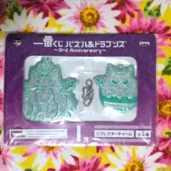 一番くじパズル&ドラゴンズ　リフレクターチャーム　新品未使用