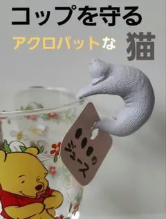 2026年最新】コップのフチ子 猫の人気アイテム - メルカリ
