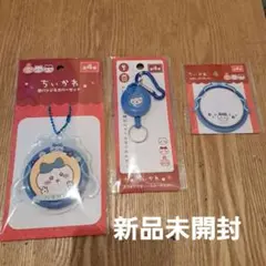 ちいかわ・ハチワレ　グッズ　3点セット