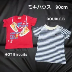 ミキハウス ホットビスケッツ ダブルビー Tシャツ 2点セット 90 男の子