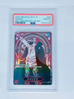 【PSA10】シャンクス 金背景 スペシャル 3周年記念 PSA10】シャンクス 金背景 スペシャル 3周年記念 BGS10 ARS10 - メルカリ