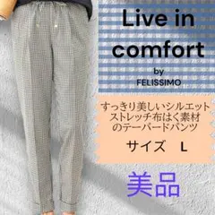 リブインコンフォートフェリシモ ストレッチ布はく素材テーパードパンツのサムネイル