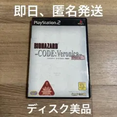 PS2 バイオハザード コードベロニカ 完全版 カプコン