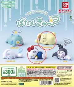 サンリオ ばたんきゅー