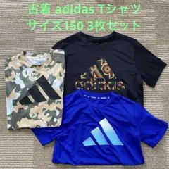 古着 サイズ150 adidas Tシャツ 3枚セット ジュニアアディダス