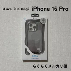 新品・iPhone 16 Pro iFace BeBling 2 ブラック