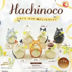 ハチノコ ネコの一輪ざしコレクション 【全7種セット】 猫 Hachinoco
