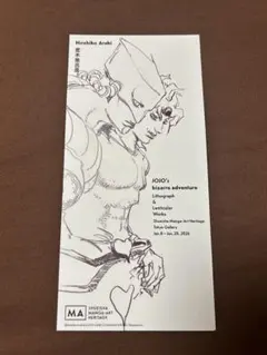 荒木飛呂彦 ジョジョ JOJO リトグラフ ポストカード マンガアート