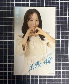 2026年最新】小栗有以 チェキの人気アイテム - メルカリ