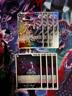 モリア　ペローナ　各4枚セット　黒黄モリア　デッキパーツ