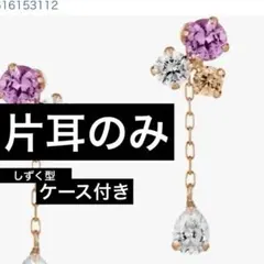 ヨンドシー イヤリング(片耳のみ)