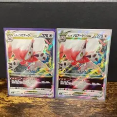 ポケモンカード ヒスイゾロアークVstar