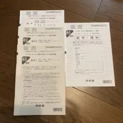 河合塾　第2回全統共通テスト模試問題＆解答・解説【数学・理科 】のサムネイル