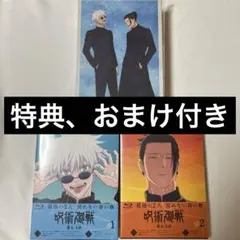 新品ケース収納】呪術廻戦 レンタル DVD懐玉・玉折 2巻+ 渋谷事変 6巻
