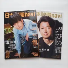 日本映画navi vol.70 大野智 vol.89 二宮和也 嵐