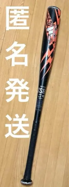 匿名発送　アディダス　少年野球　軟式野球　カーボン　バットのサムネイル