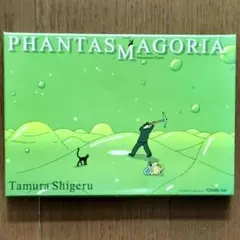 ファンタスマゴリアゲーム たむらしげる - メルカリ