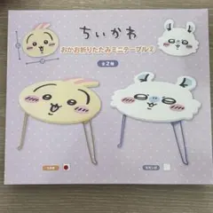 2025年最新】折りたたみテーブル ちいかわの人気アイテム - メルカリ