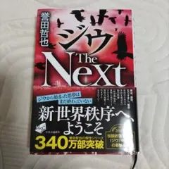 ジウ The Next