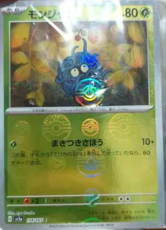 ポケモンカード モンジャラ HP80 114/165 - メルカリ