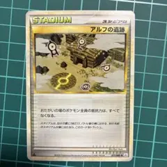 アルフの遺跡 ◆ L2 よみがえる伝説 077/080のサムネイル