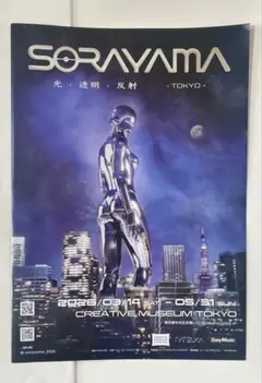 2026年最新】SORAYAMAの人気アイテム - メルカリ