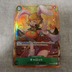 キャロット ワンピース カードゲーム