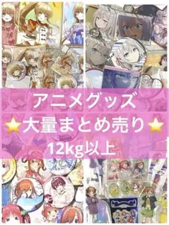 アニメグッズ 超大量 まとめ 500点以上 - メルカリ