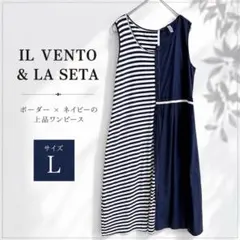 イルヴェントエラセータ　ワンピース L ボーダー アシンメトリー　ゆったり