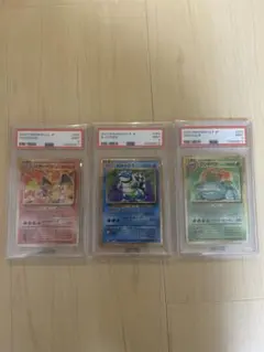 連番クラシックPSA9リザードン カメックス フシギバナ 24時間以内発送