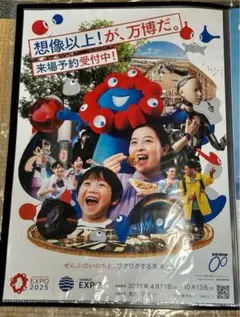 EXPO 万博2025 B2ポスター✕3種 EXPO 万博2025 B2ポスター✕3種 EXPO 万博2025 B2ポスター✕3種