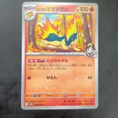 ポケモンカード ヒビキのマグマラシ