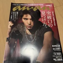 anan 2019年7月号 No.2157
