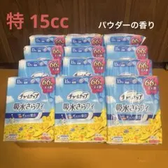 15cc】特 まとめ売りチャームナップ 吸水さらフィ 132枚入と32枚×25