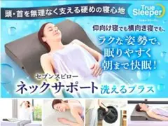 トゥルースリーパー　セブンスピロー　シングル　新品、未使用品