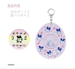 たまごっち 缶バッジ＆ホルダーセット みみっち