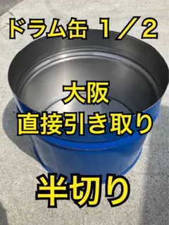 2026年最新】ドラム缶プランターの人気アイテム - メルカリ