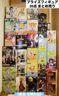 プライズフィギュア 30点 まとめ売り 【新品 未開封品】 フィギュアまとめ売り