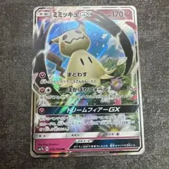 ポケモンカードミミッキュGX【最安値】のサムネイル