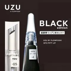 ☑ ブラックリップ2本セットGRAY TREATMENT BLACK セット