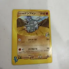ポケモンカード シジマのドンファン 038/141 1ED ☆VS 2001年 - メルカリ