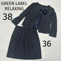 美品✨綺麗系ママスーツGREEN LABEL RELAXING卒業式入学式　38