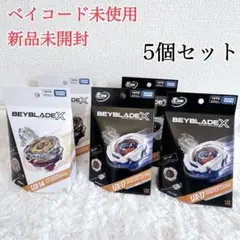 ベイブレードX UX-14 5個セット まとめ売り 新品未開封 - メルカリ