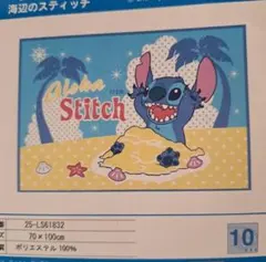 Disney スティッチ ひざ掛け毛布 「海辺のスティッチ」