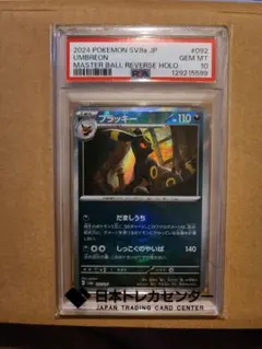 2026年最新】マスターボールミラー ブラッキー psaの人気アイテム