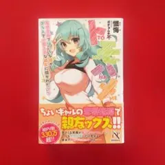 【トモハメ】 懺悔　単行本　官能小説