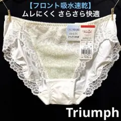 《ムレにくくさらさら快適》トリンプ／Mサイズ／フロント吸水速乾／￥2400＋税のサムネイル