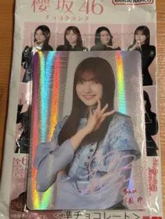 櫻坂46 チョコ クランチ 大園玲 レアカード
