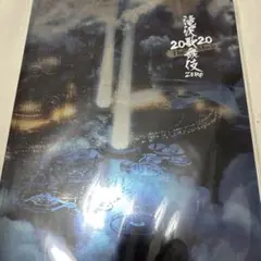 滝沢歌舞伎 パンフレット チケットホルダーのサムネイル