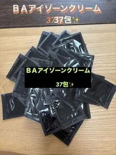 POLA BA アイゾーンクリーム N 0.26gx 37包